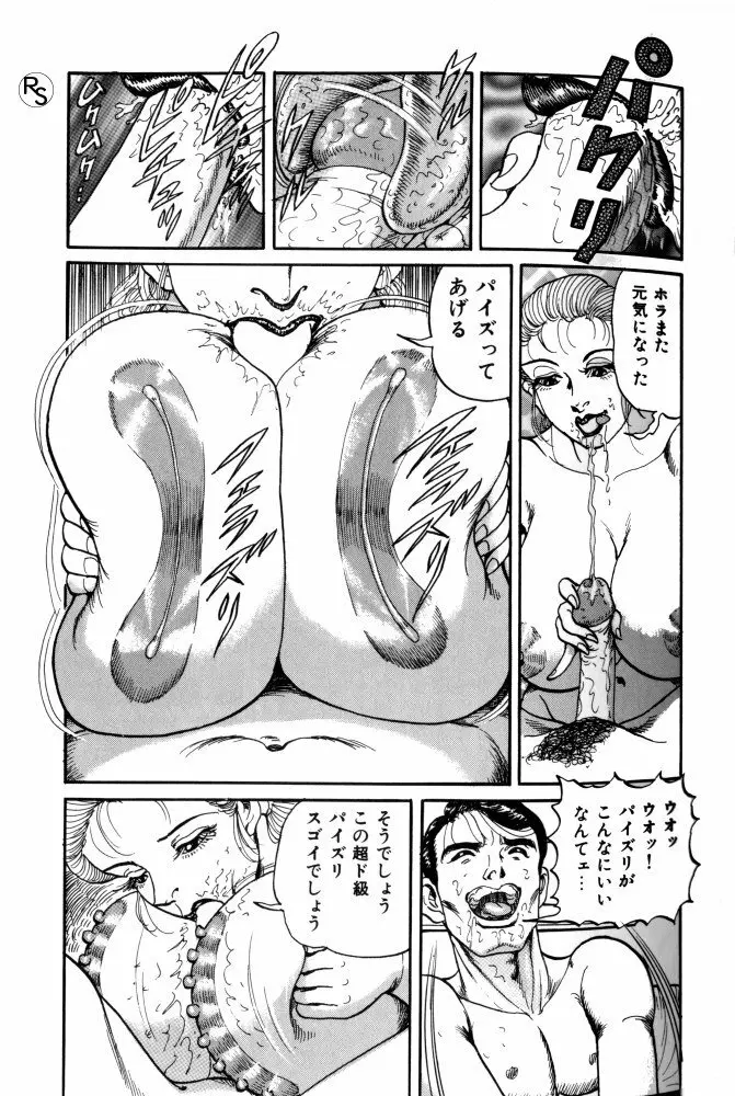 爆乳熟女肉弾パイパニック Page.112