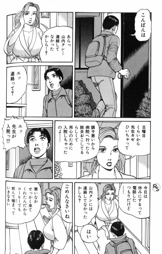 爆乳熟女肉弾パイパニック Page.125