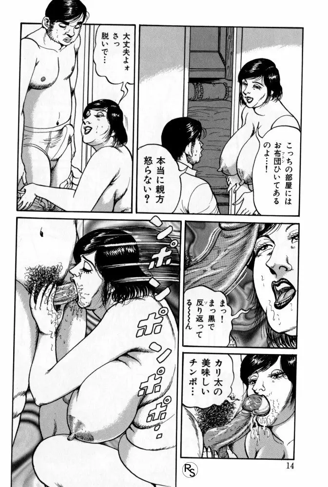 爆乳熟女肉弾パイパニック Page.14