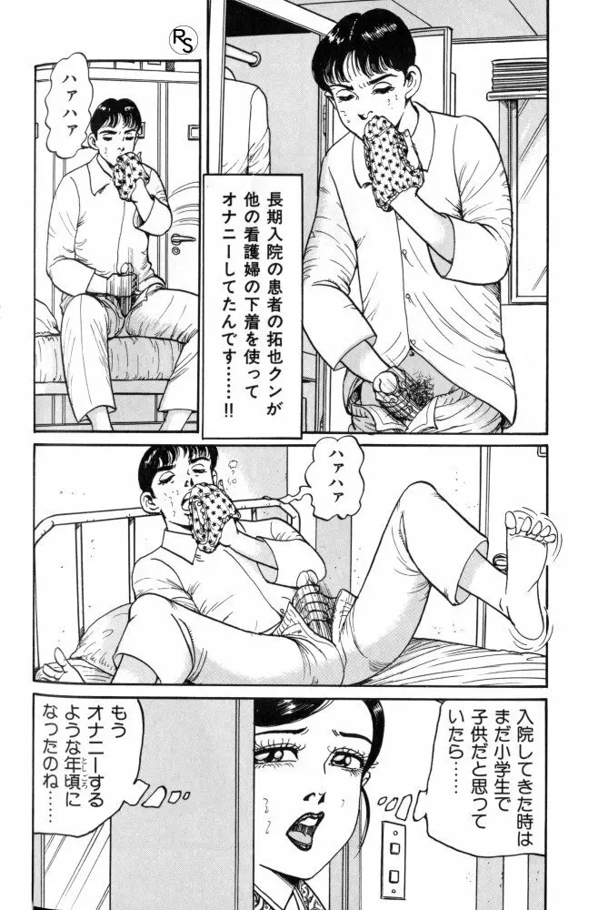 爆乳熟女肉弾パイパニック Page.159