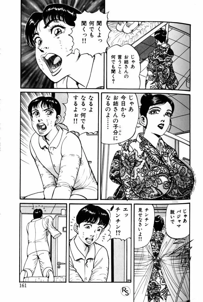 爆乳熟女肉弾パイパニック Page.162