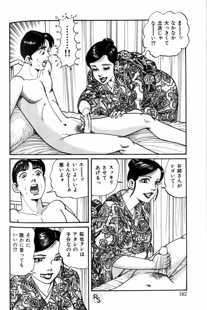 爆乳熟女肉弾パイパニック Page.163