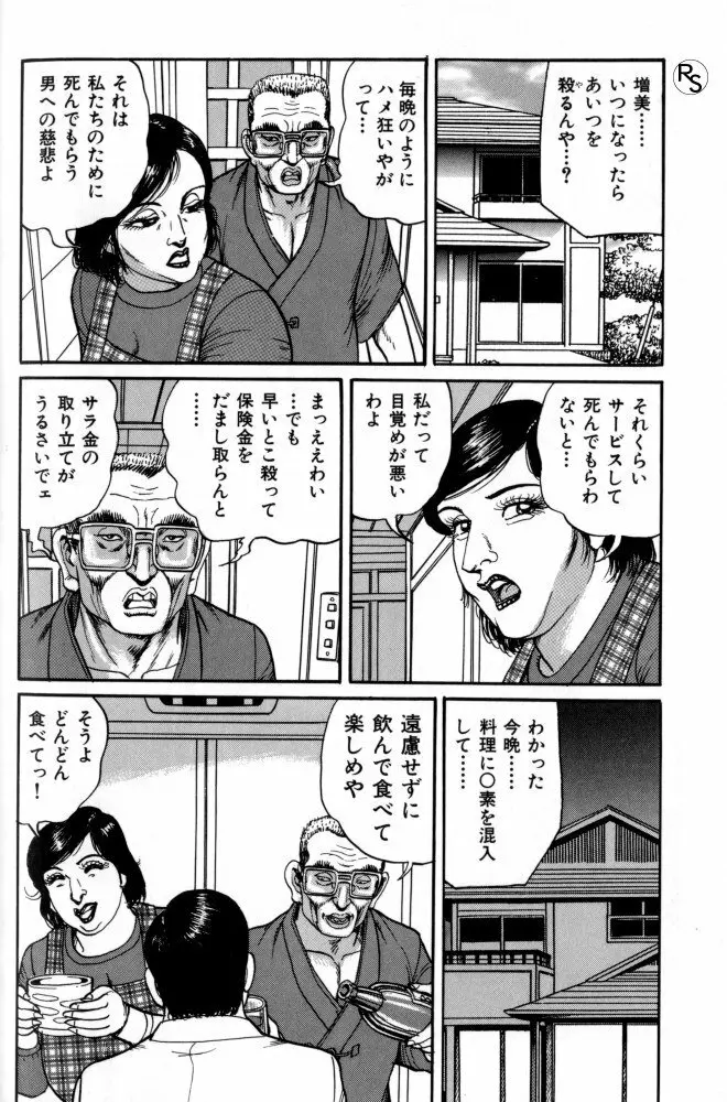 爆乳熟女肉弾パイパニック Page.22