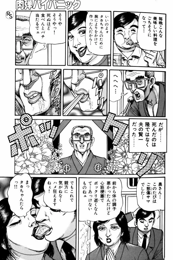 爆乳熟女肉弾パイパニック Page.23