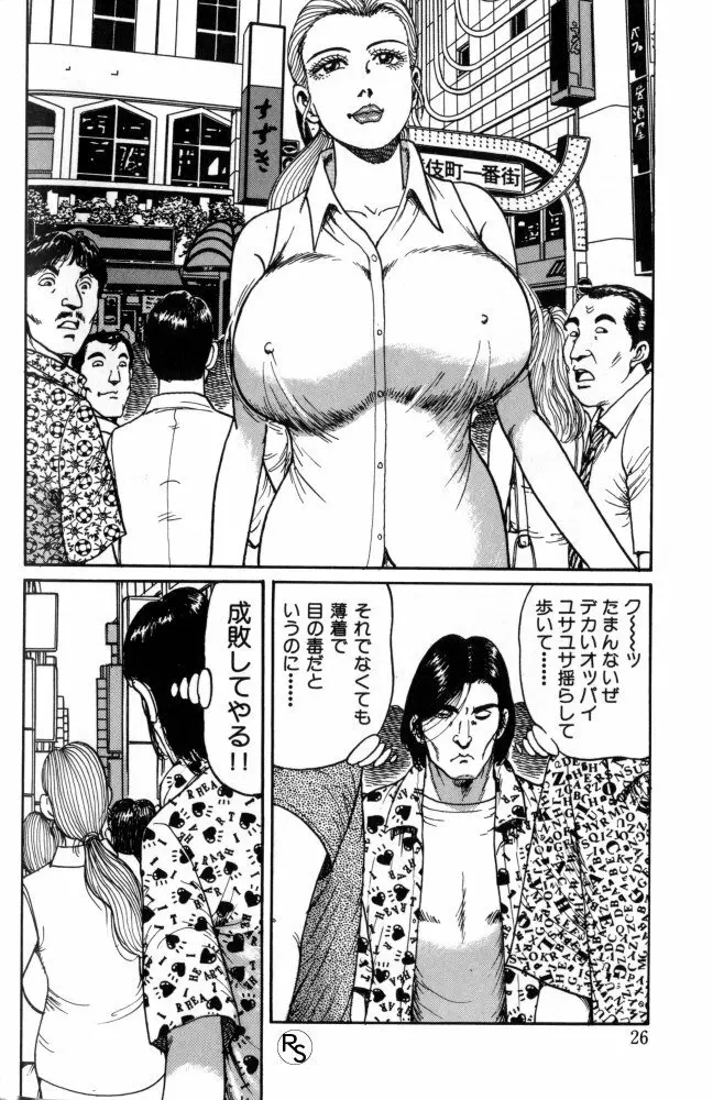 爆乳熟女肉弾パイパニック Page.26