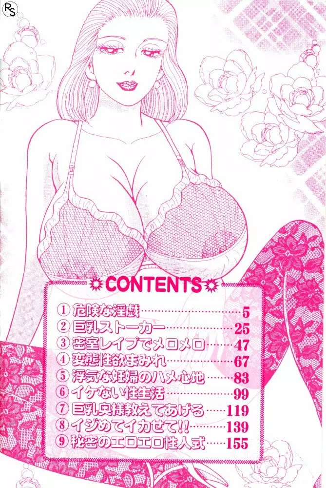 爆乳熟女肉弾パイパニック Page.4