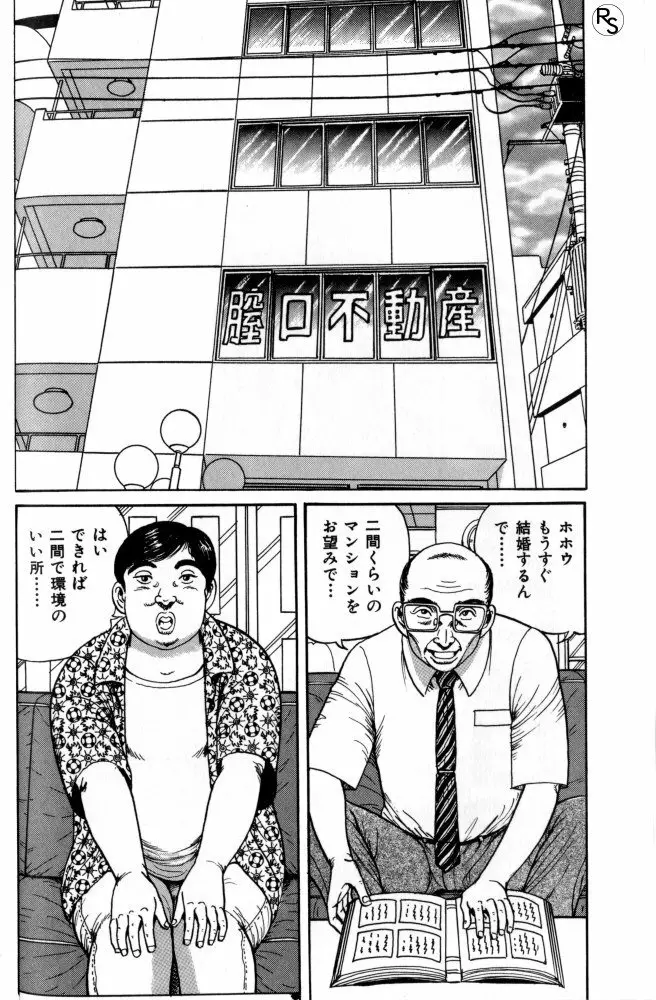 爆乳熟女肉弾パイパニック Page.48