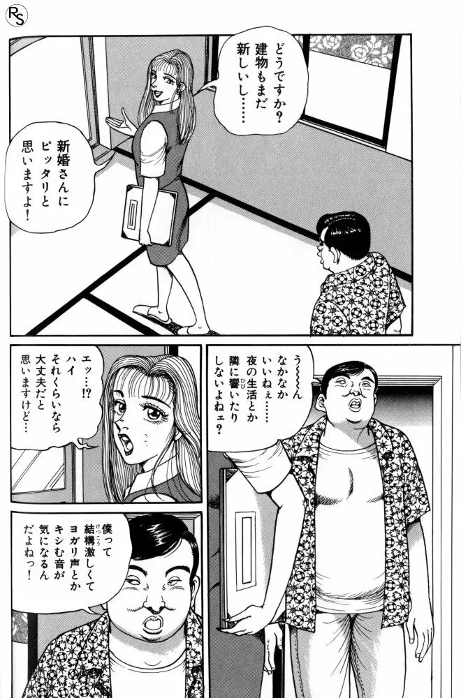 爆乳熟女肉弾パイパニック Page.50