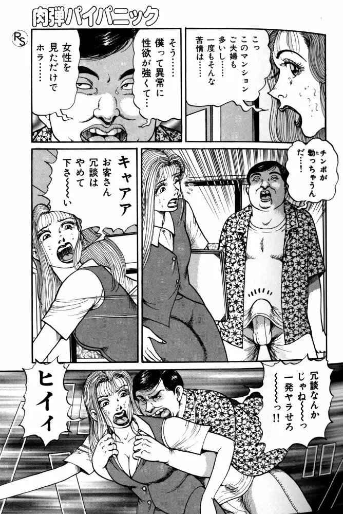 爆乳熟女肉弾パイパニック Page.51