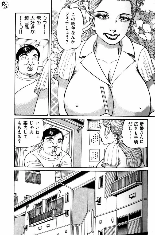 爆乳熟女肉弾パイパニック Page.55
