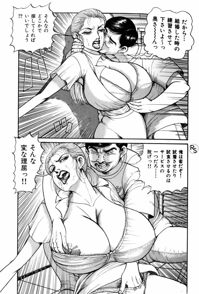 爆乳熟女肉弾パイパニック Page.57