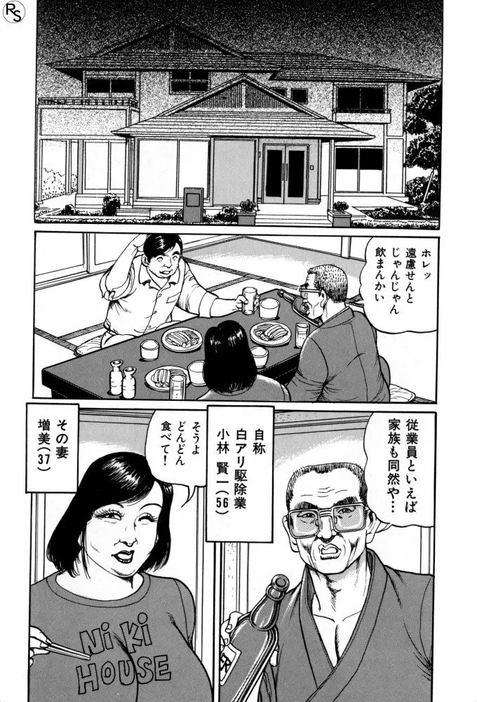 爆乳熟女肉弾パイパニック Page.6