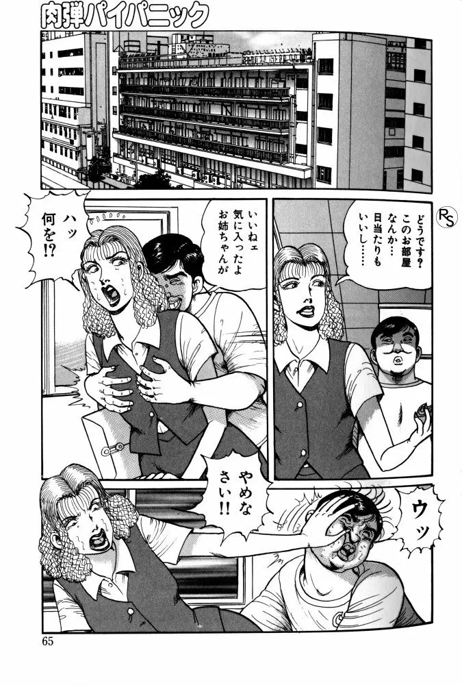 爆乳熟女肉弾パイパニック Page.65