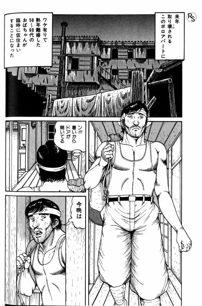 爆乳熟女肉弾パイパニック Page.68