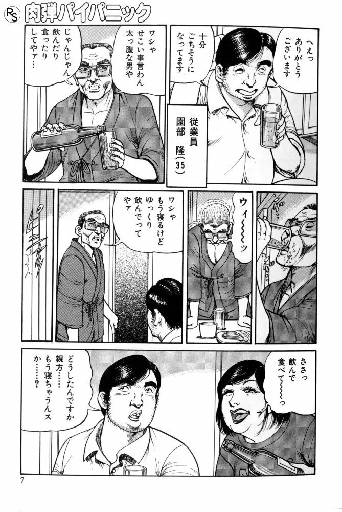 爆乳熟女肉弾パイパニック Page.7