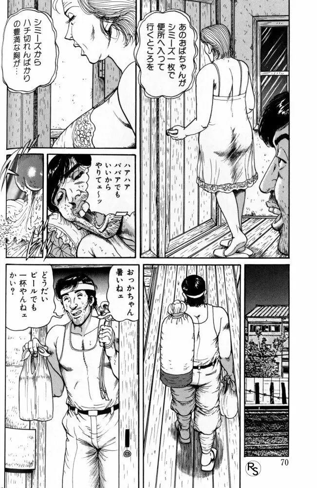 爆乳熟女肉弾パイパニック Page.70