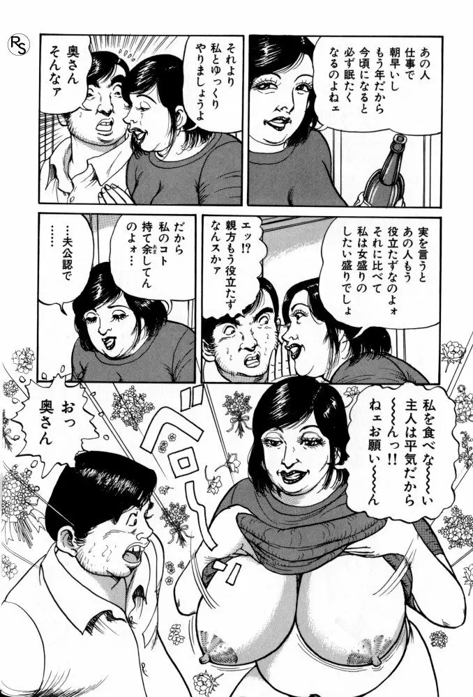 爆乳熟女肉弾パイパニック Page.8