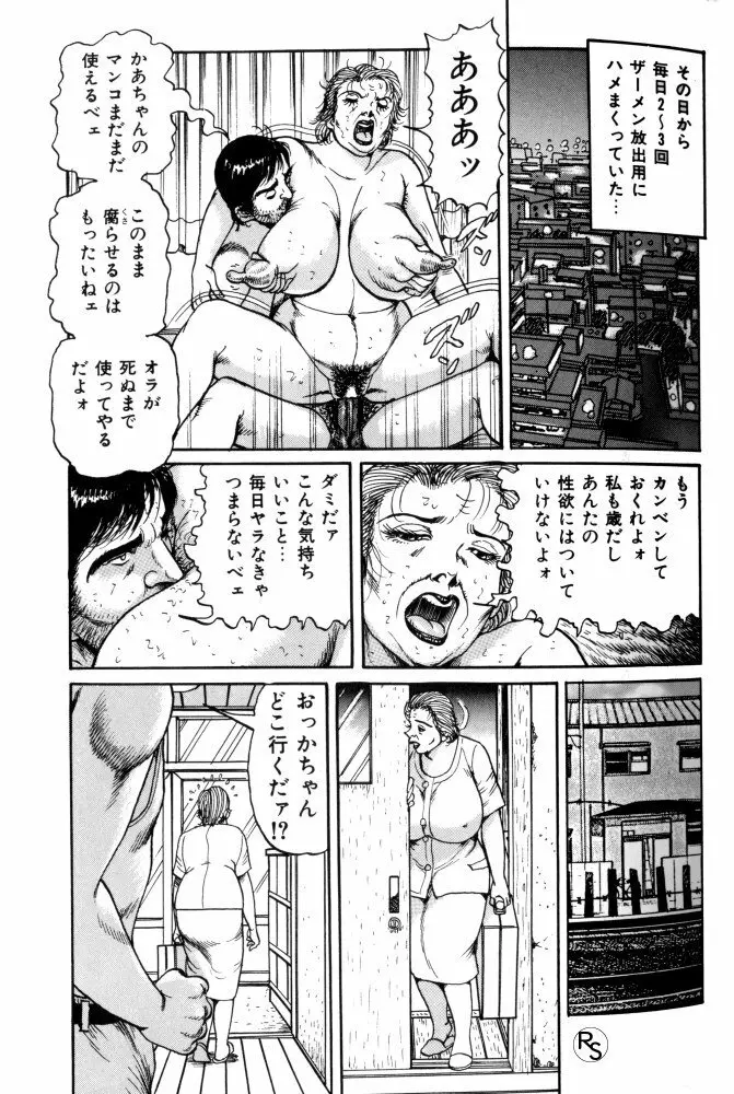 爆乳熟女肉弾パイパニック Page.80