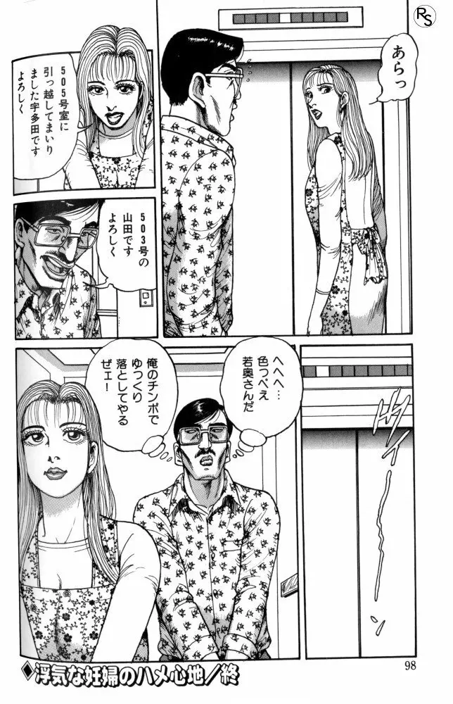 爆乳熟女肉弾パイパニック Page.99