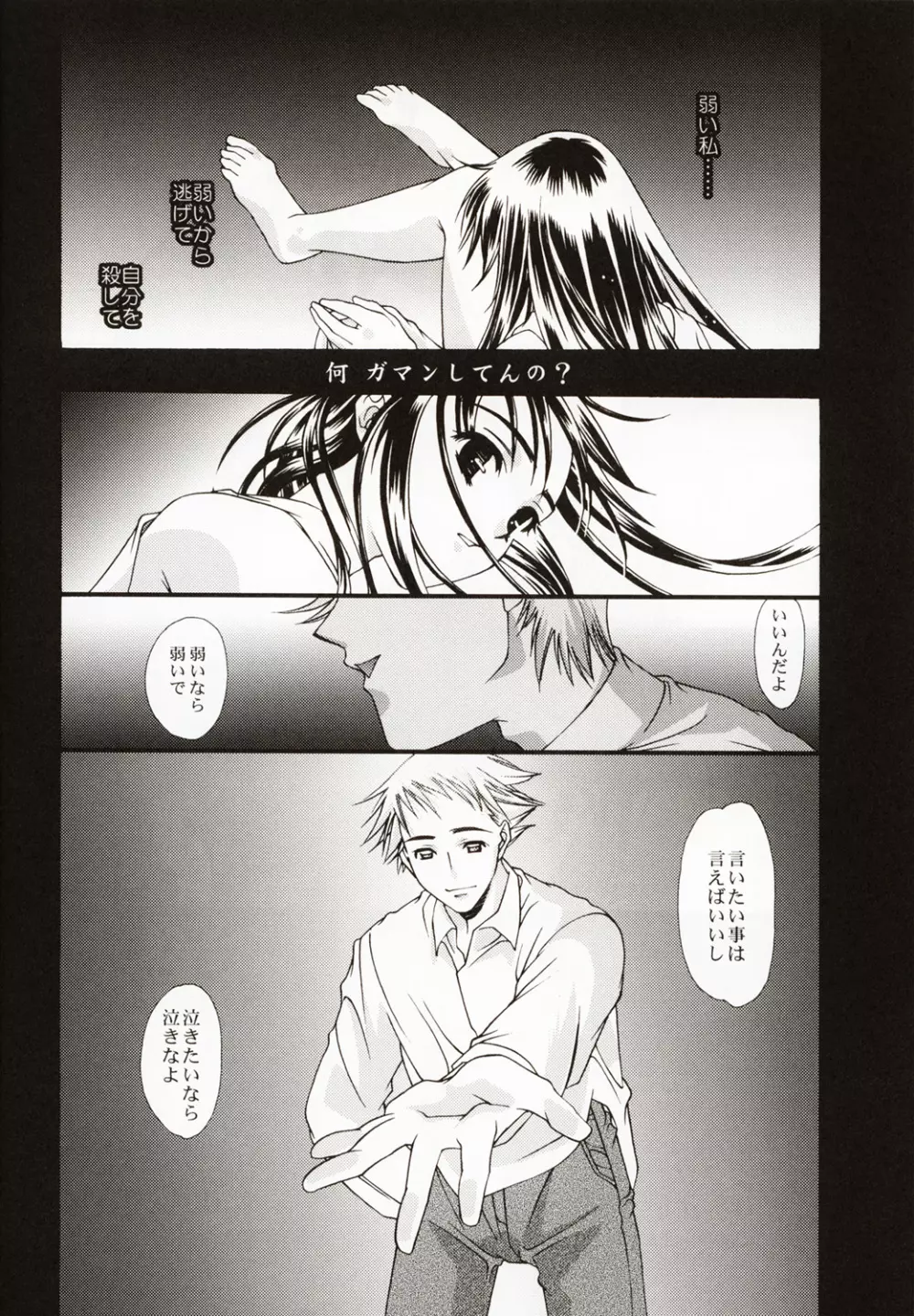 恋愛 ～BIRTH～ Page.13