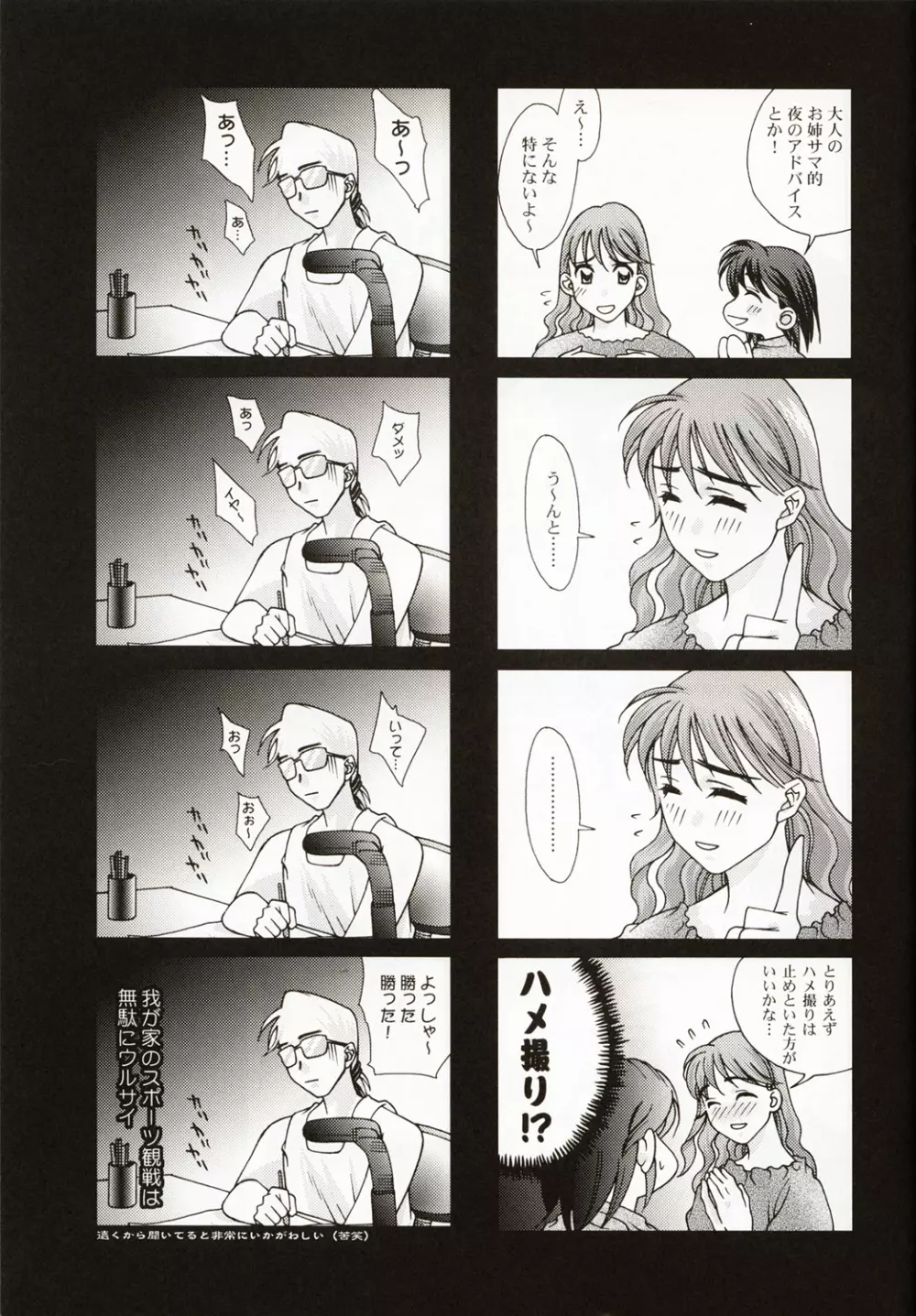 恋愛 ～BIRTH～ Page.38