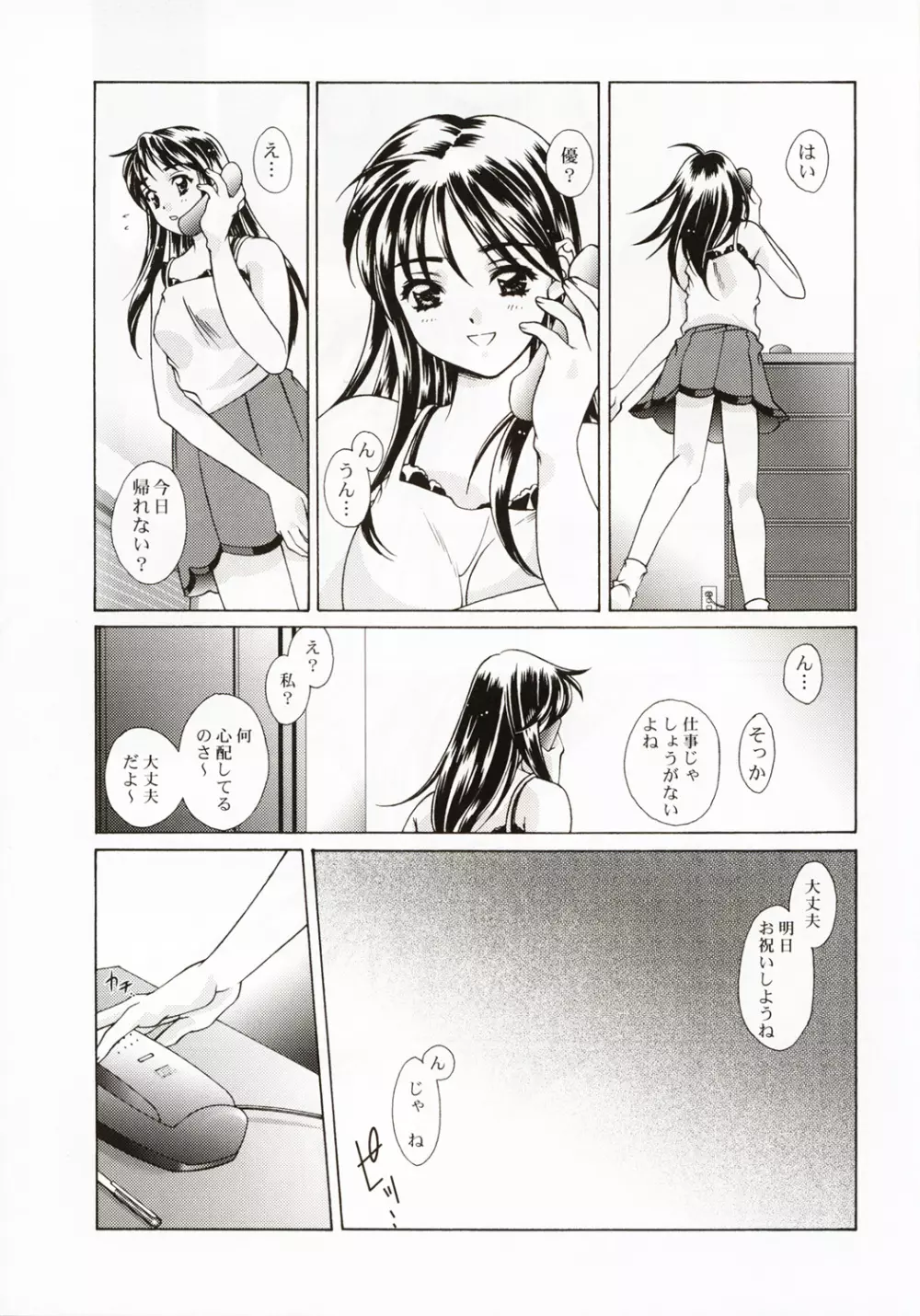 恋愛 ～BIRTH～ Page.6