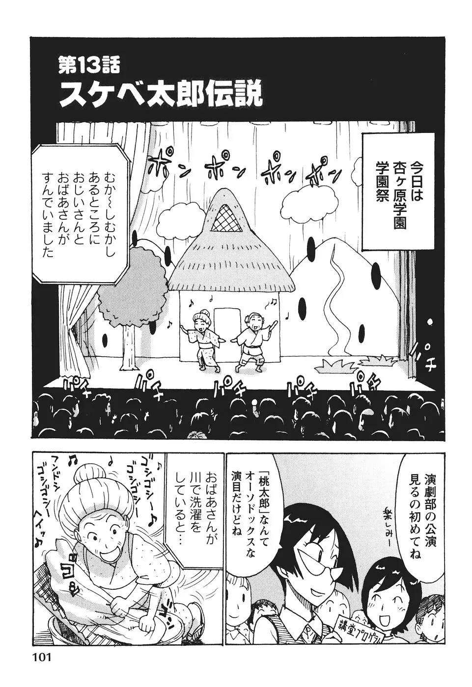 みるくぱにっく Page.104