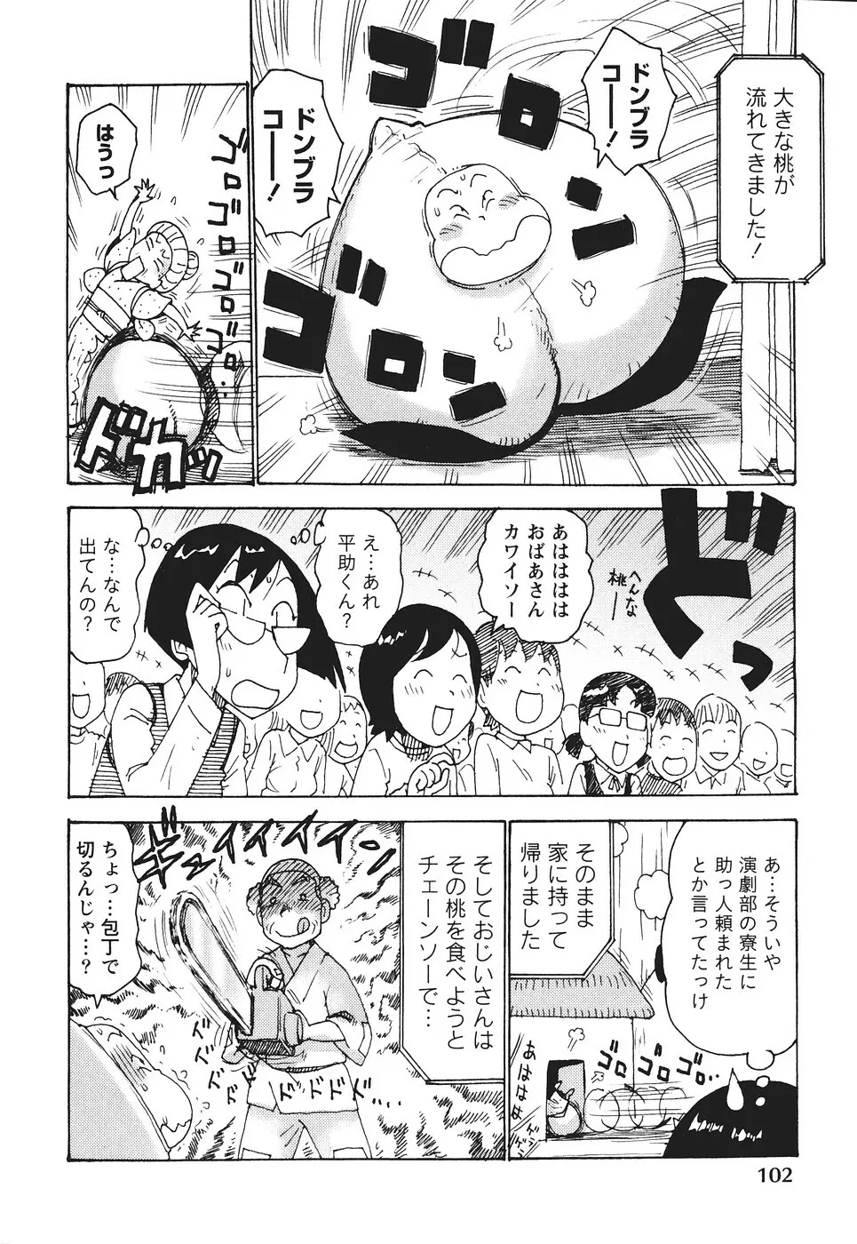 みるくぱにっく Page.105