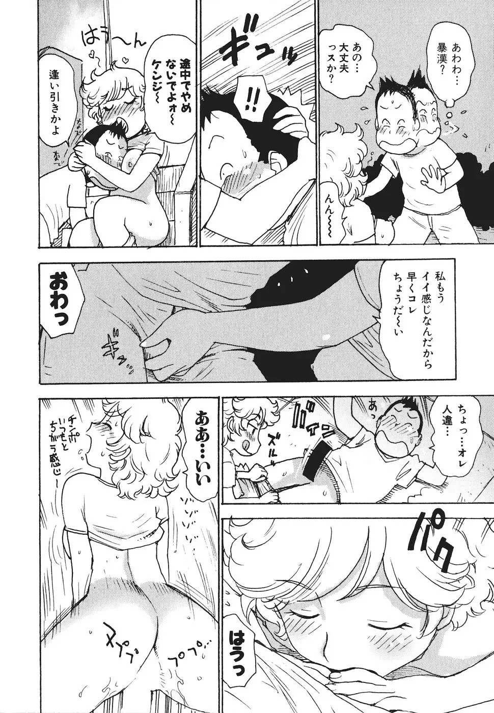 みるくぱにっく Page.11