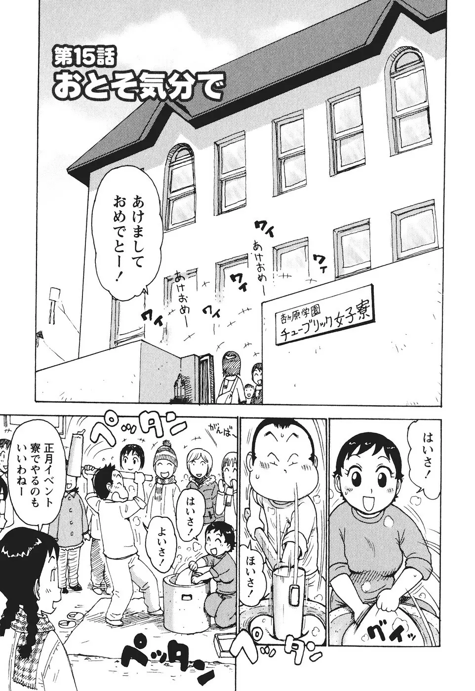 みるくぱにっく Page.120