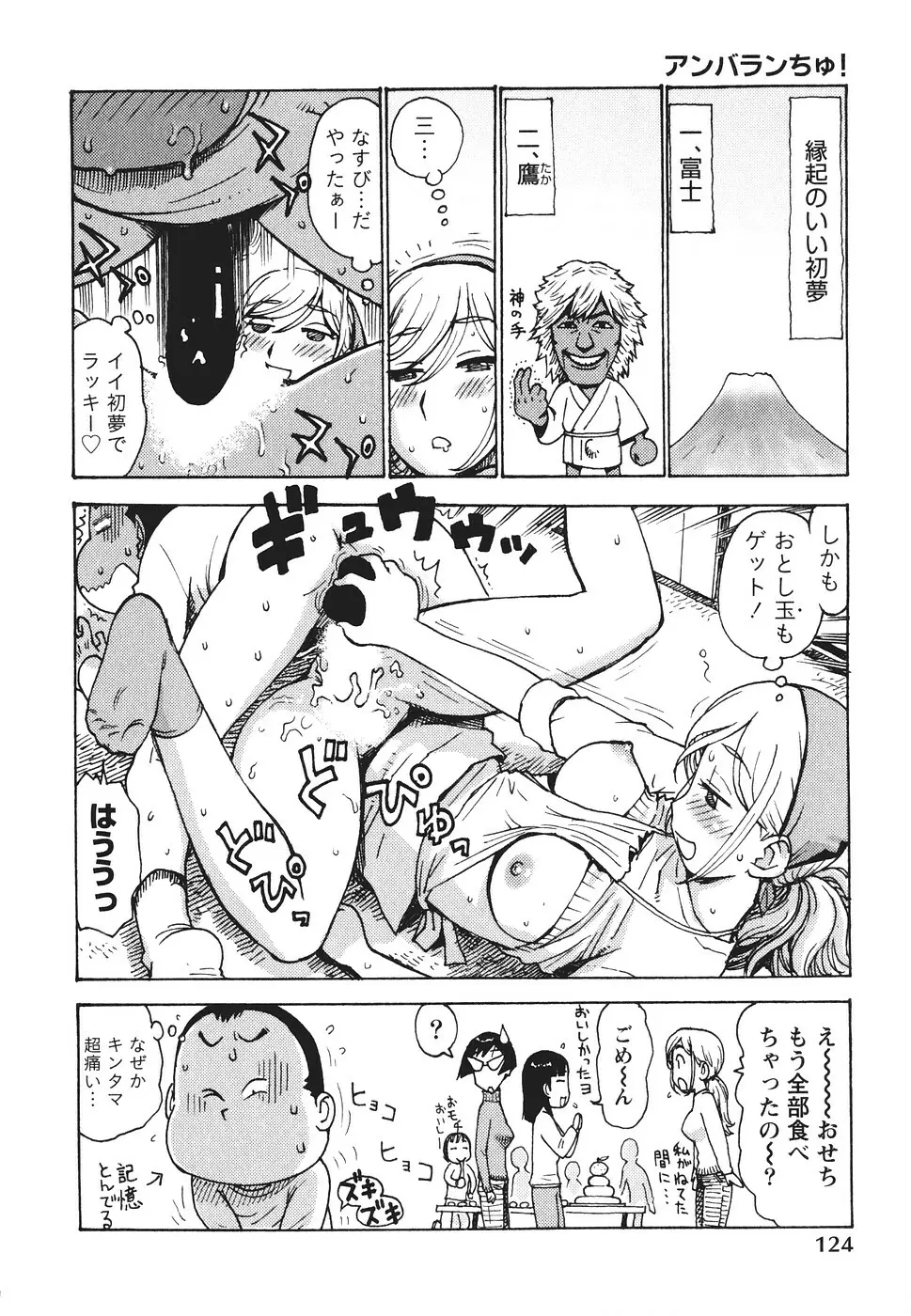 みるくぱにっく Page.127