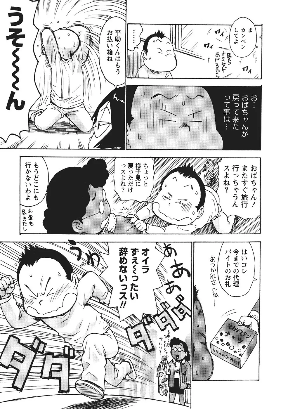 みるくぱにっく Page.130