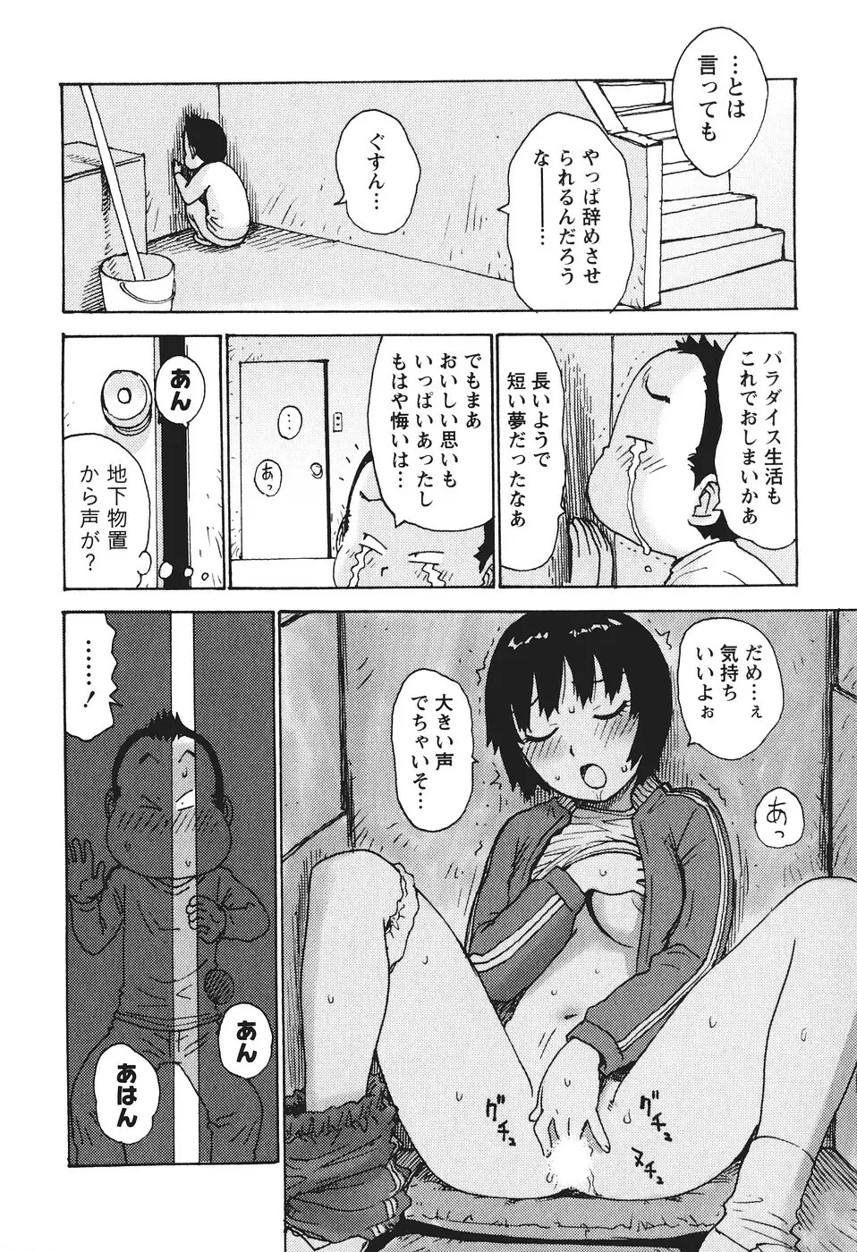 みるくぱにっく Page.131