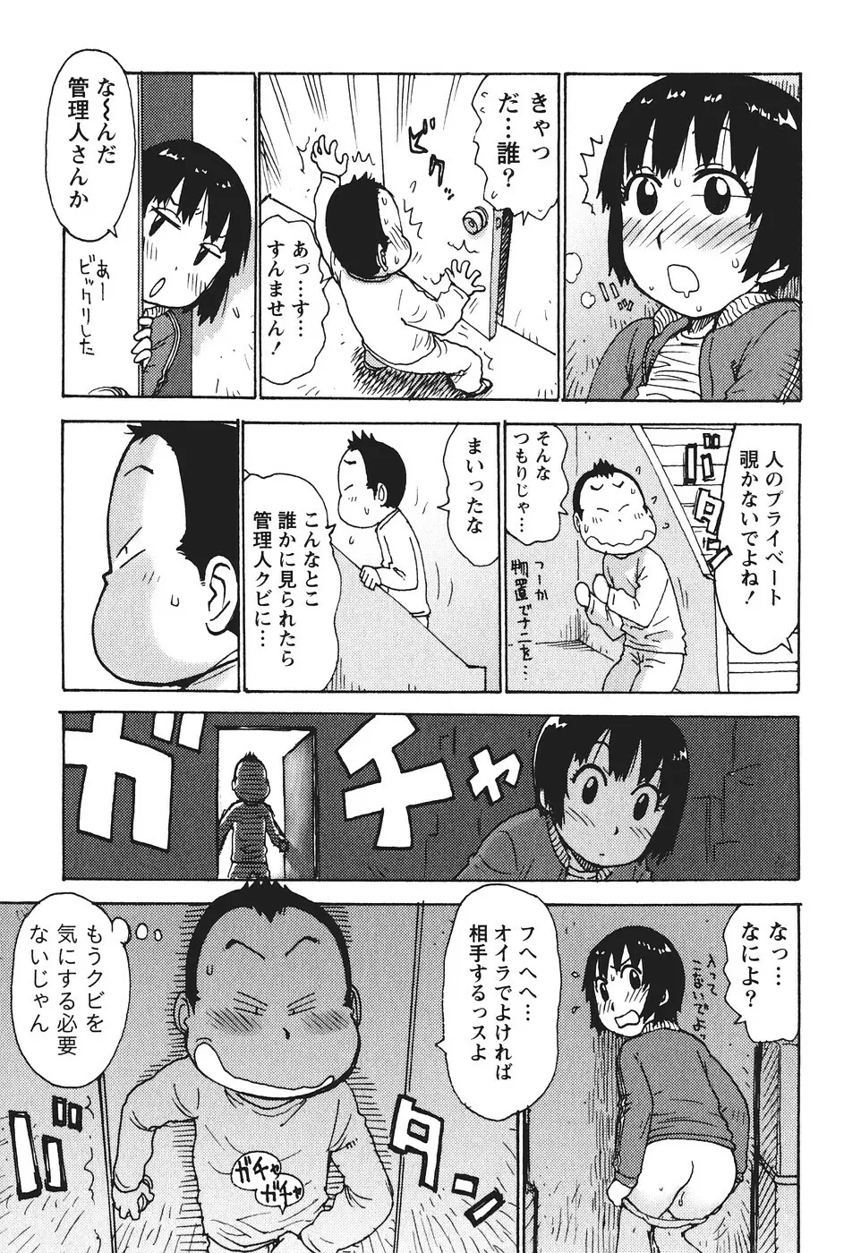 みるくぱにっく Page.132