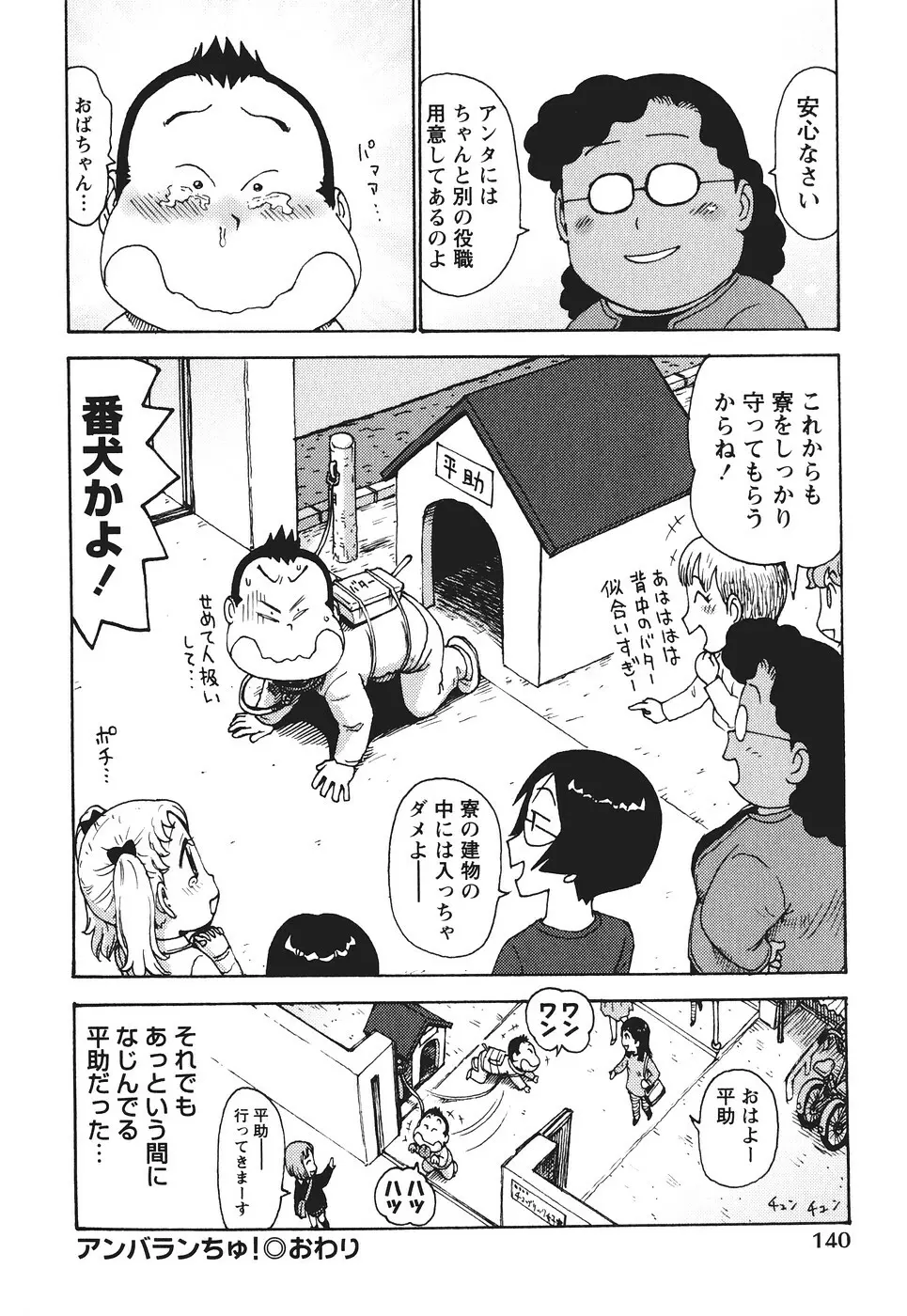 みるくぱにっく Page.143