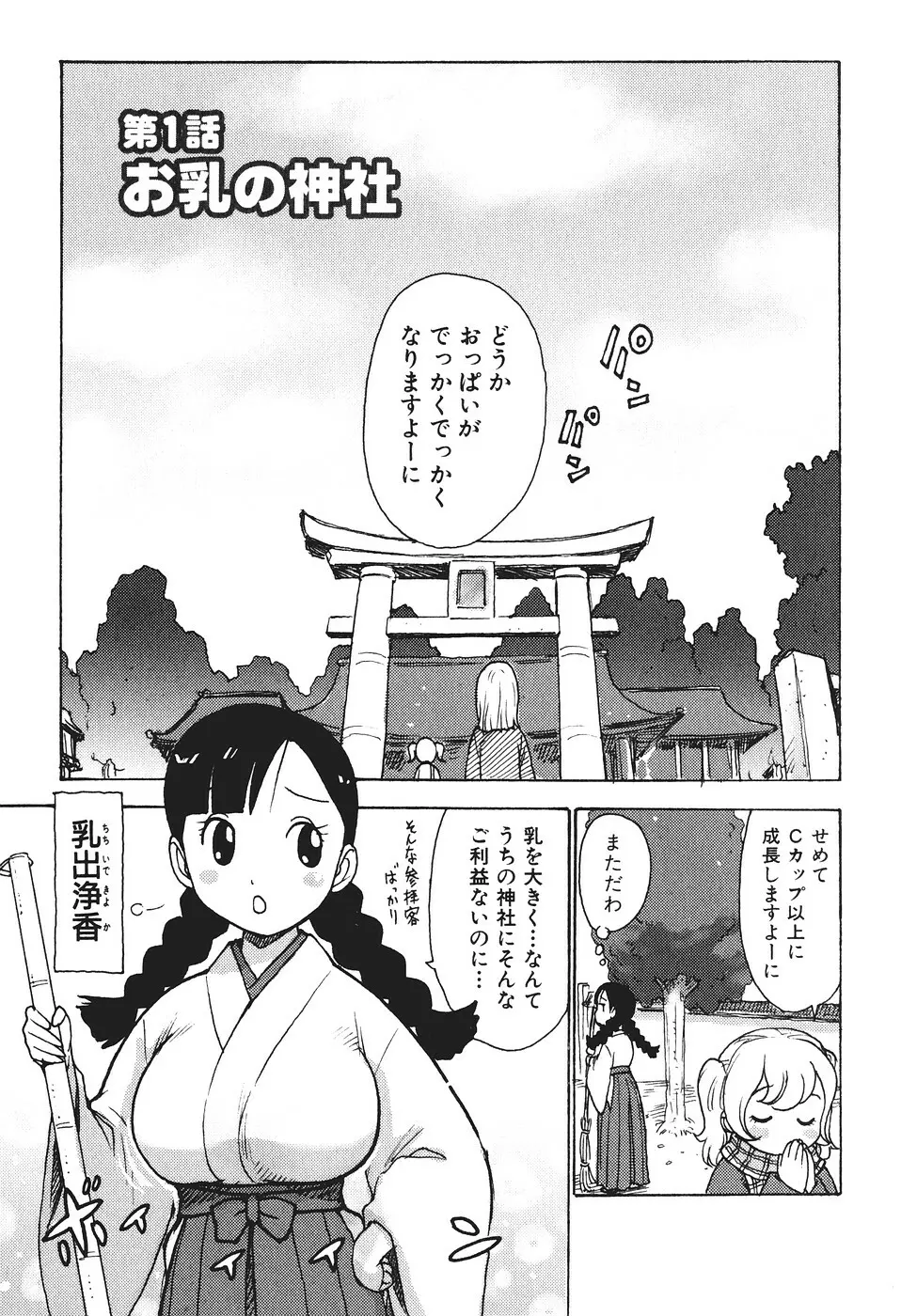 みるくぱにっく Page.146