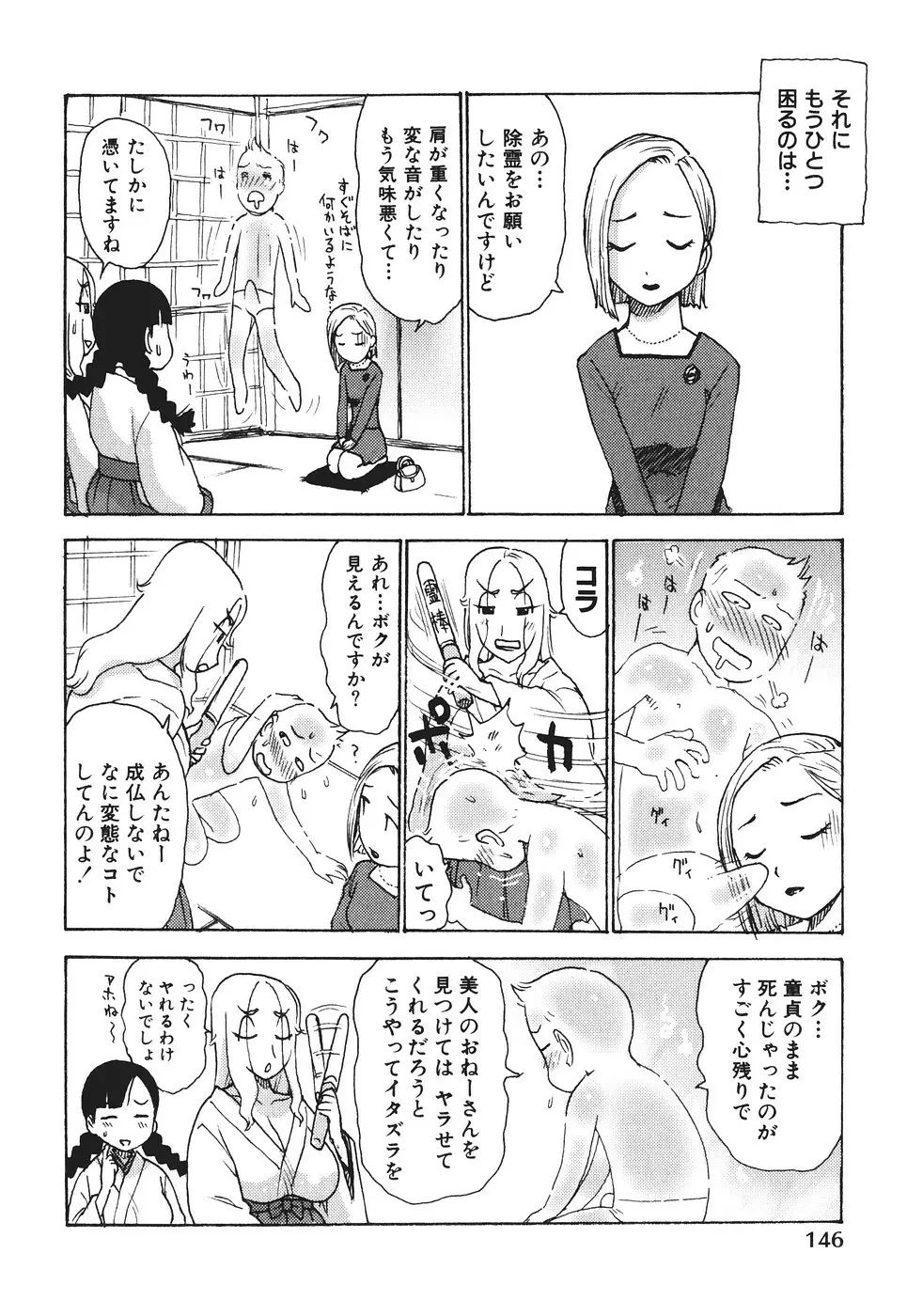 みるくぱにっく Page.149