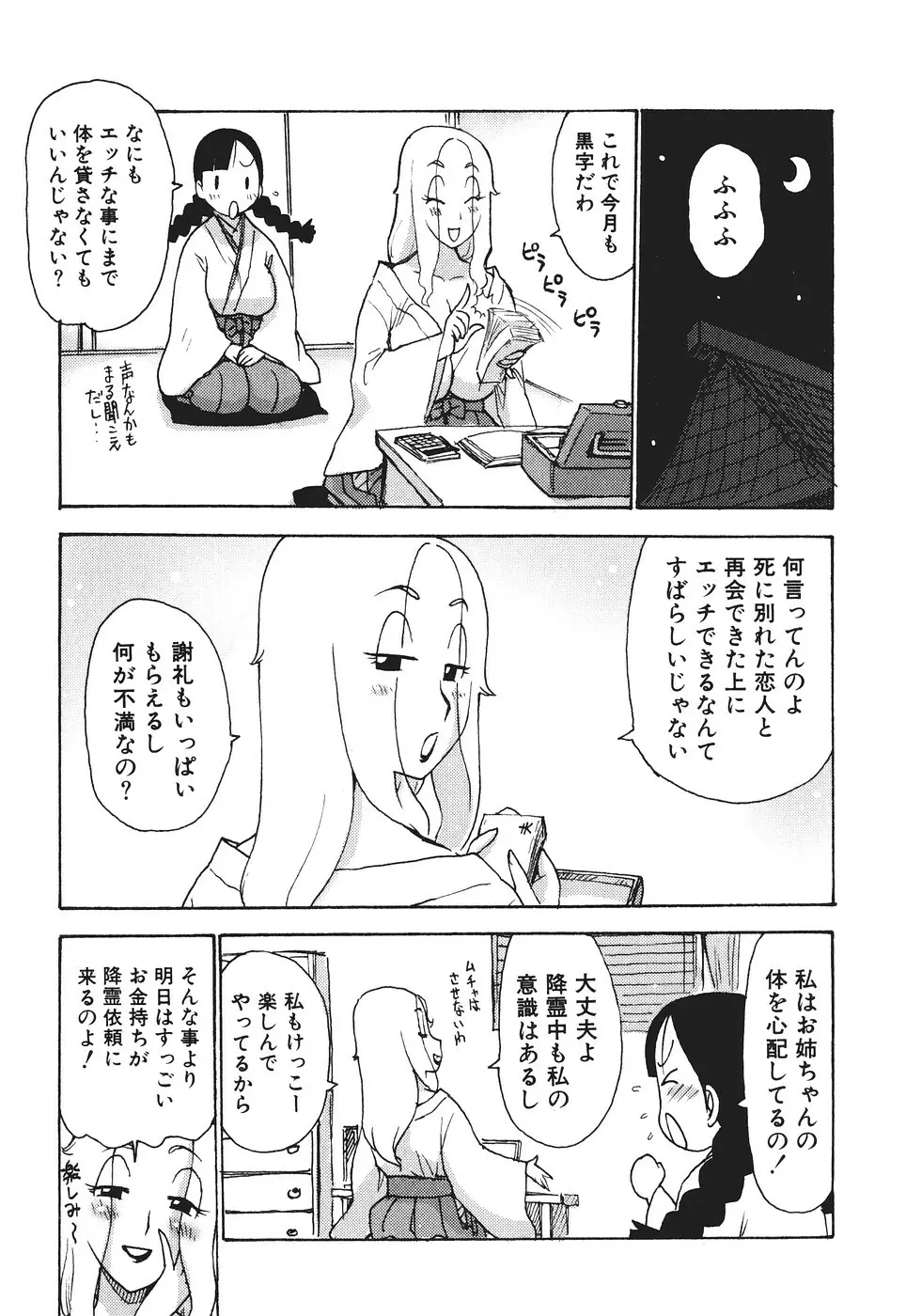 みるくぱにっく Page.156