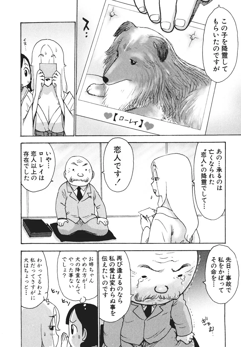 みるくぱにっく Page.157