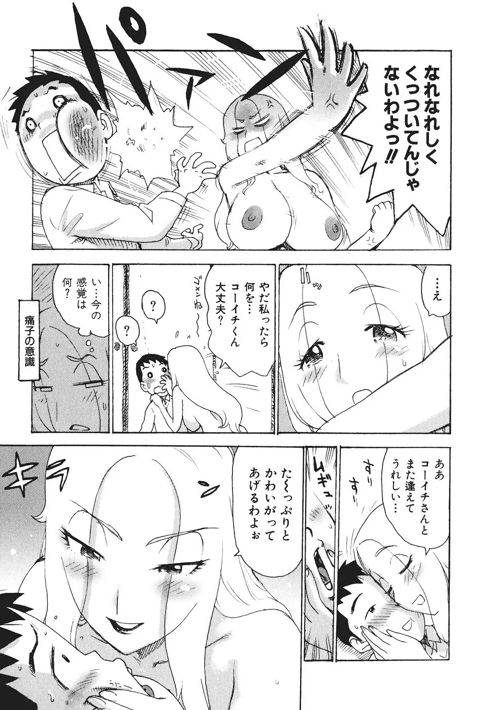 みるくぱにっく Page.174