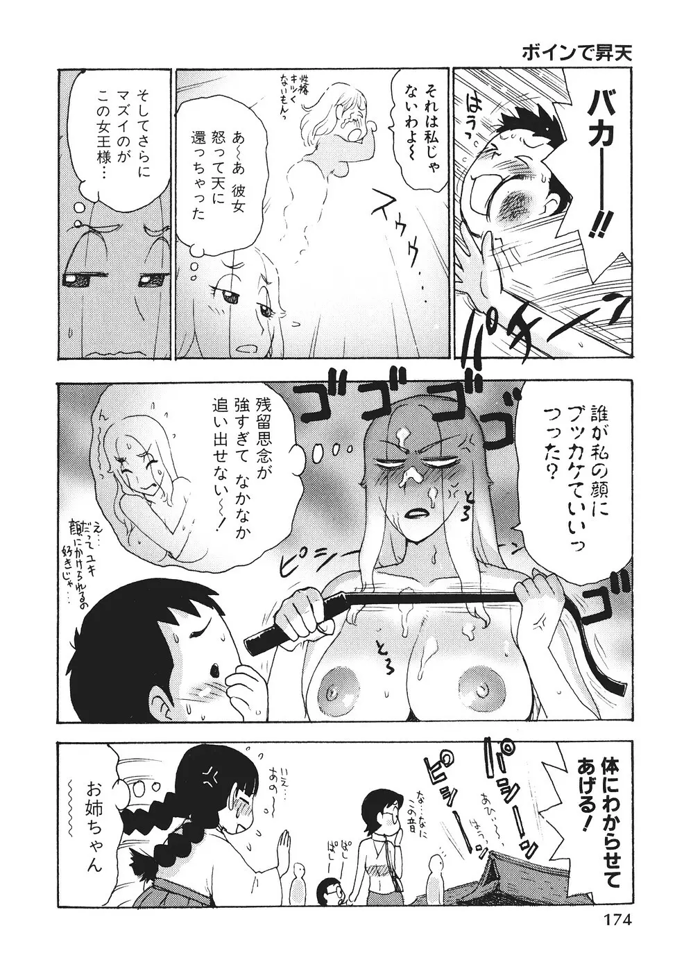 みるくぱにっく Page.177