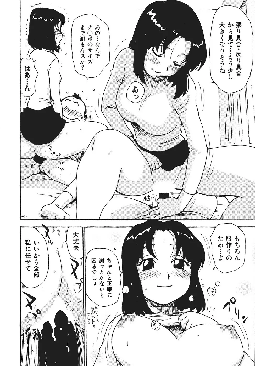 みるくぱにっく Page.19