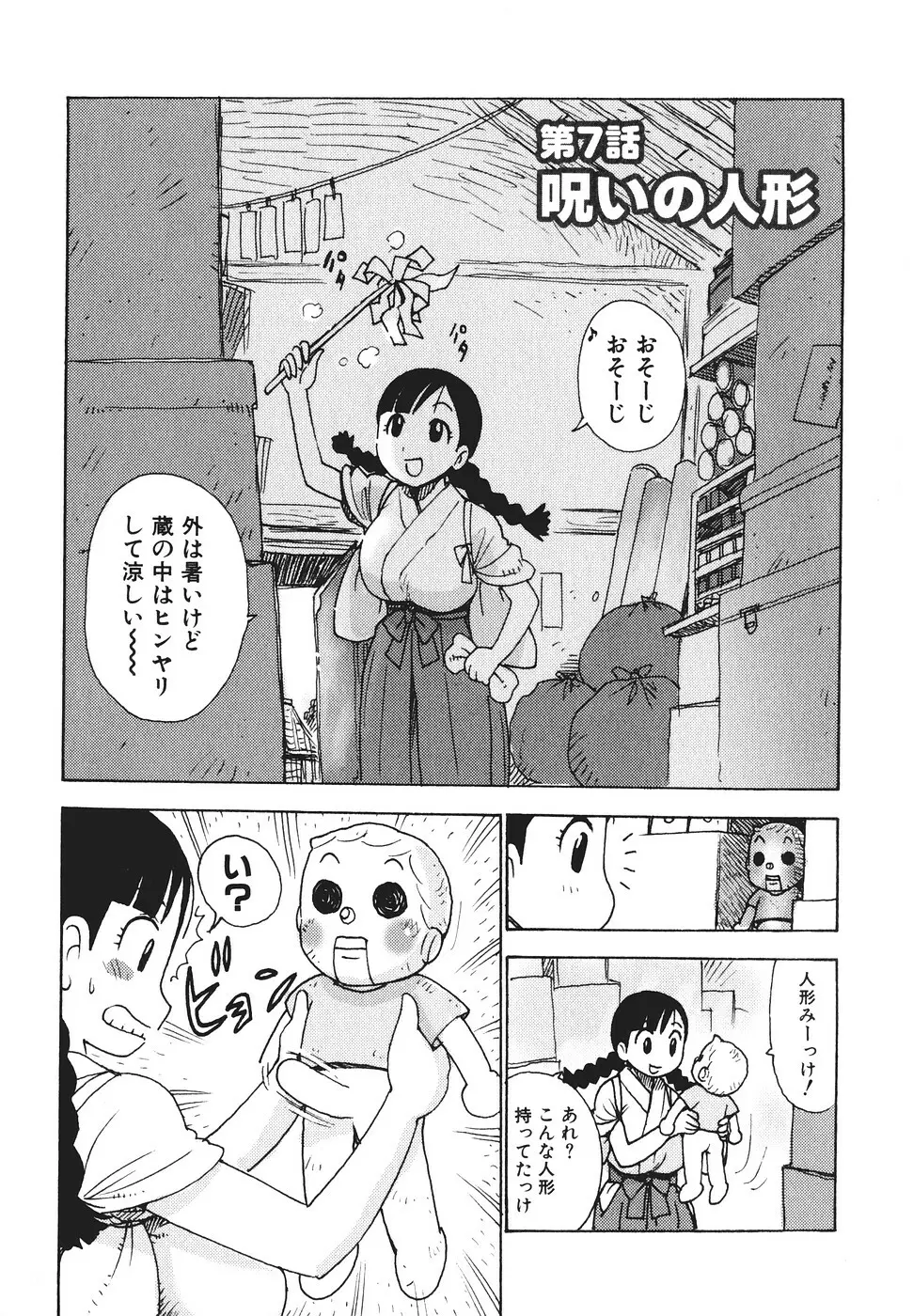 みるくぱにっく Page.194