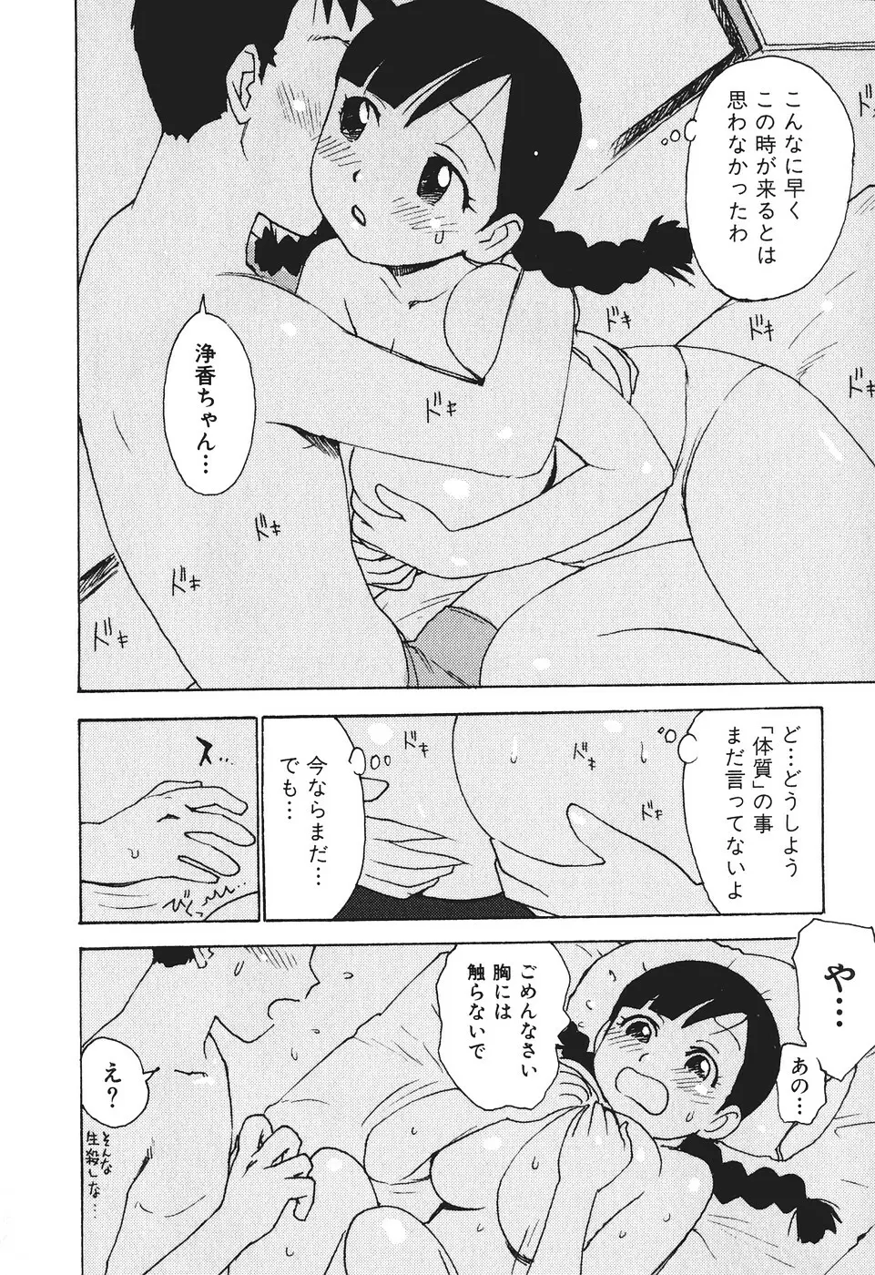 みるくぱにっく Page.205