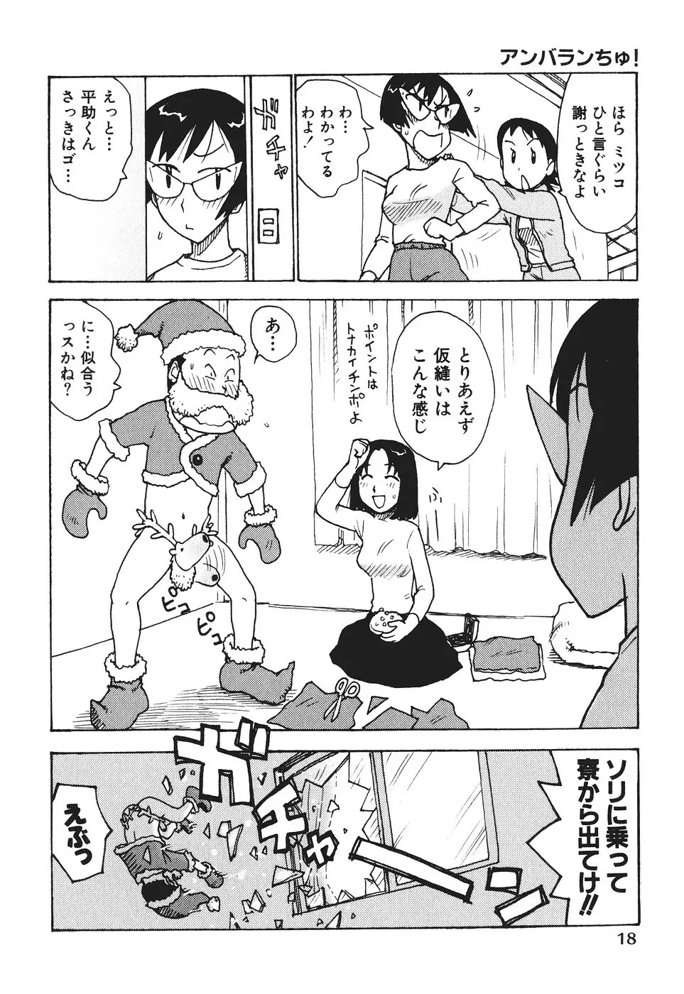 みるくぱにっく Page.21