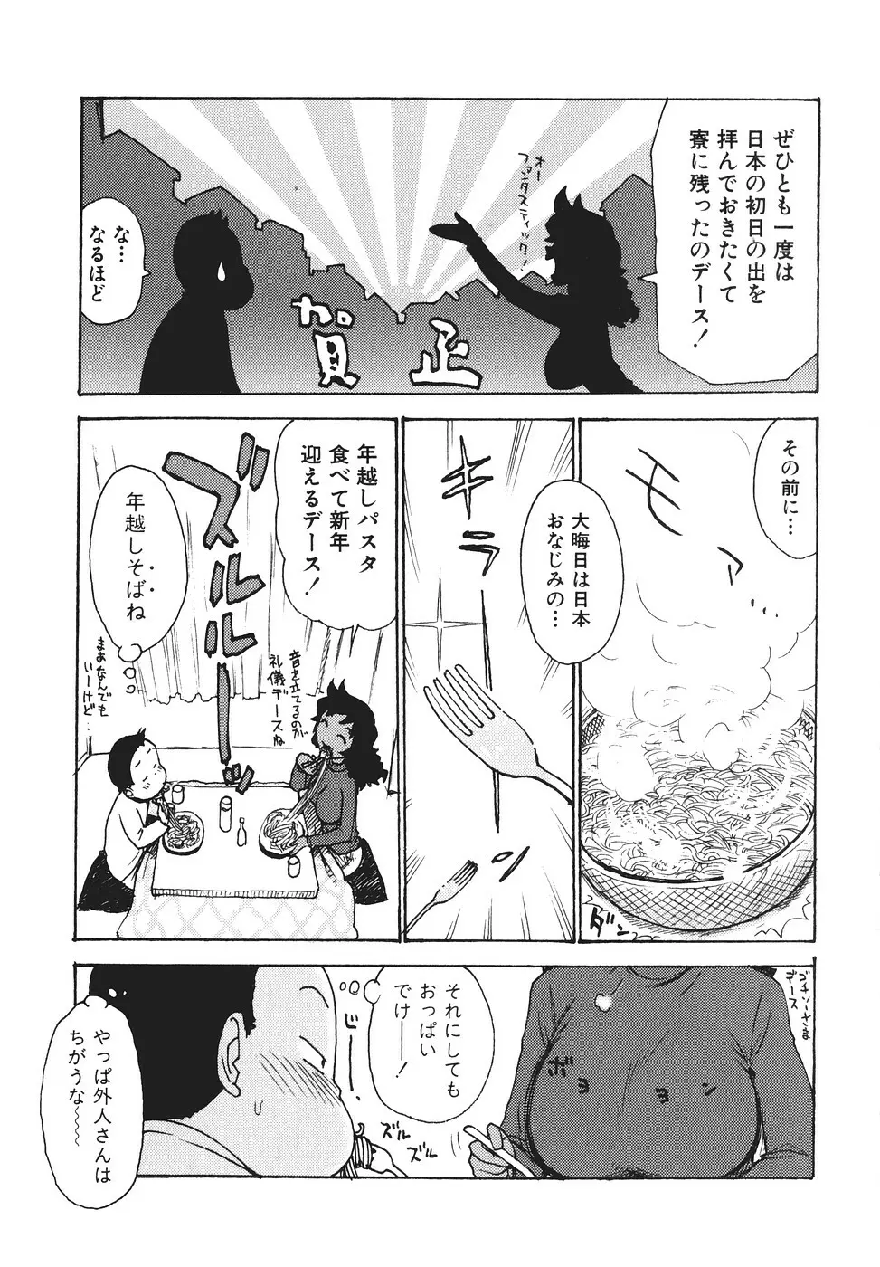 みるくぱにっく Page.24