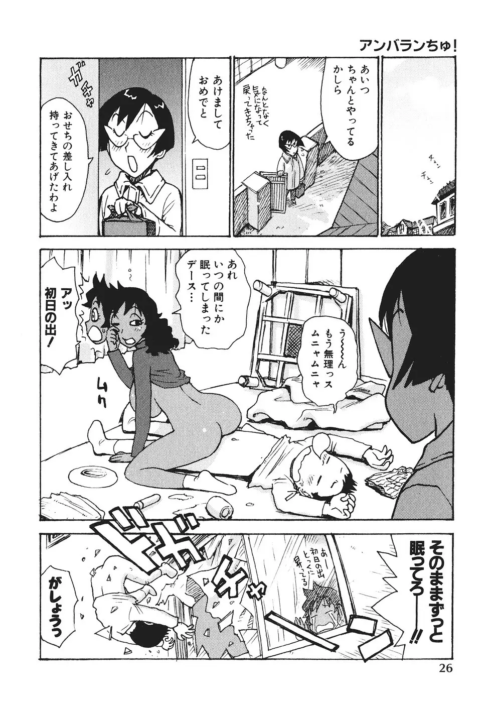 みるくぱにっく Page.29