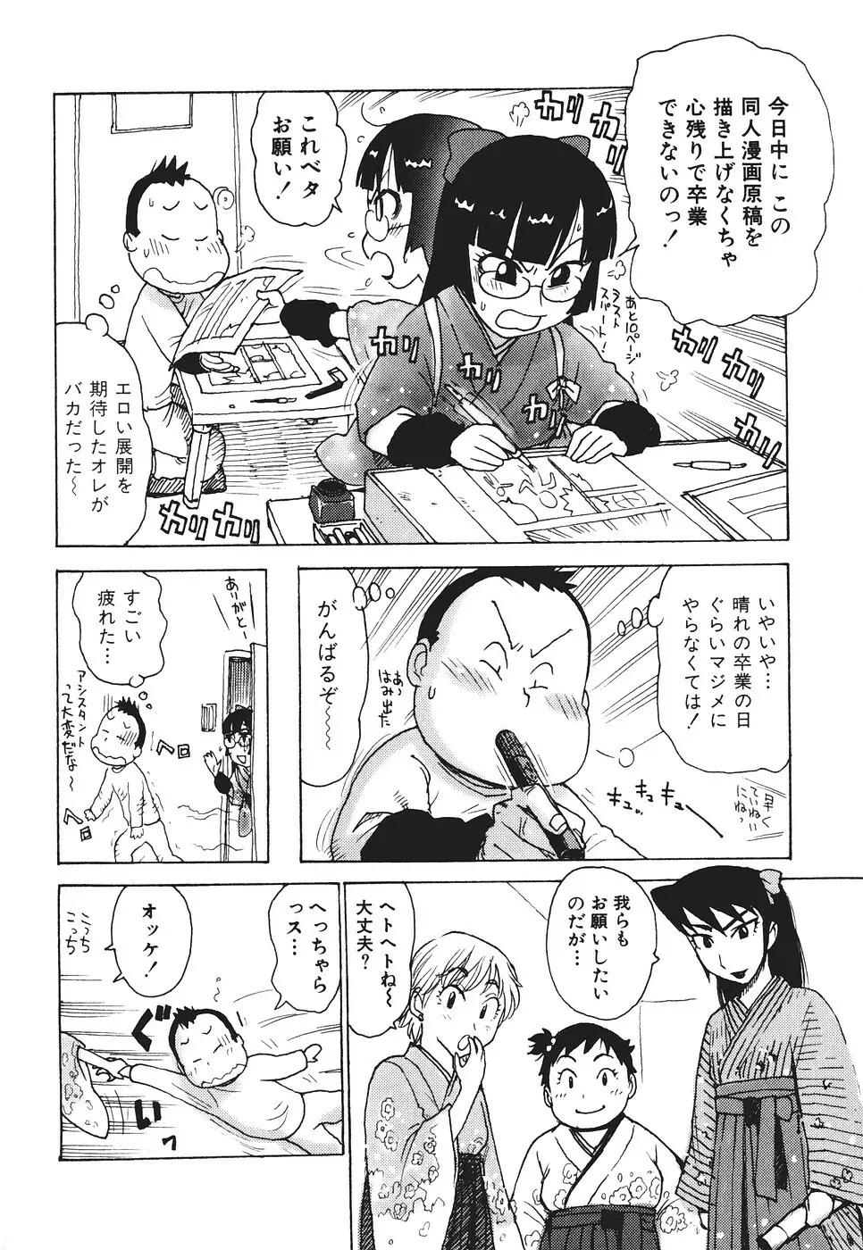 みるくぱにっく Page.41