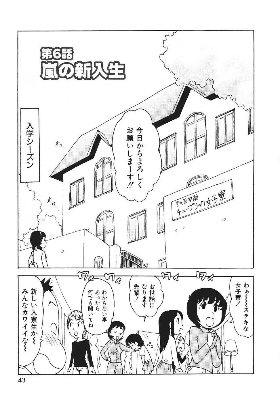 みるくぱにっく Page.46