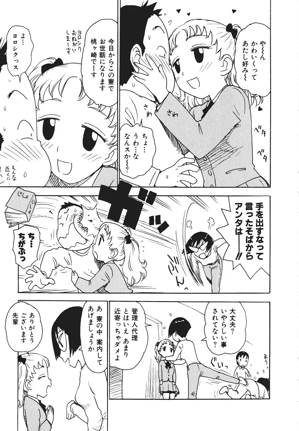 みるくぱにっく Page.48